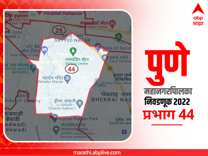 PMC Election 2022 Prabhag 44 Kalepadal Sasane Nagar B : पुणे मनपा निवडणूक प्रभाग  44, काळेपडळ-ससाणेनगर (ब)