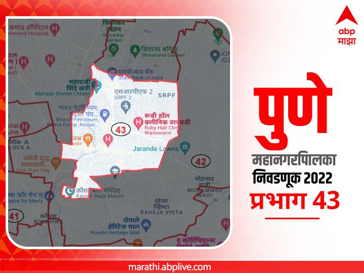 PMC Election 2022 Prabhag 43 Wanwadi Kausar Baug A : पुणे मनपा निवडणूक प्रभाग  43, वानवडी-कौसरबाग (अ)