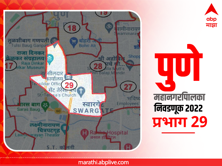 PMC Election 2022 Prabhag 29 Khadakmal Aali – Mahatma Phule Mandai : पुणे मनपा निवडणूक प्रभाग 29 खडकमाळ आळी - महात्मा फुले मंडई (ब)