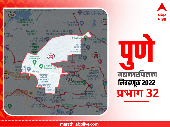 PMC Election 2022 Prabhag 32 Sutardara-Bhusari Colony : पुणे मनपा निवडणूक प्रभाग 32 सुतारदरा - भुसारी कॉलनी (विभाग - अ)