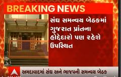 અમદાવાદમાં આજે મળશે ભાજપની બેઠકની બેઠક, આ મુદ્દે થશે ચર્ચા