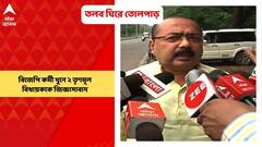 Tmc MLA: ইলামবাজারে বিজেপি কর্মী খুনে ২ তৃণমূল বিধায়ককে জিজ্ঞাসাবাদ