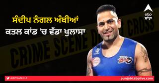ਸੰਦੀਪ ਨੰਗਲ ਅੰਬੀਆਂ ਕਤਲ ਕਾਂਡ 'ਚ ਵੱਡਾ ਖੁਲਾਸਾ, ਮੁੱਖ ਮੁਲਜ਼ਮਾਂ 'ਚ ਸਾਬਕਾ ਫੌਜੀ ਤੇ ਇਕ ਔਰਤ ਵੀ ਸ਼ਾਮਲ, ਹਥਿਆਰਾਂ ਸਣੇ 5 ਹੋਰ ਕਾਬੂ