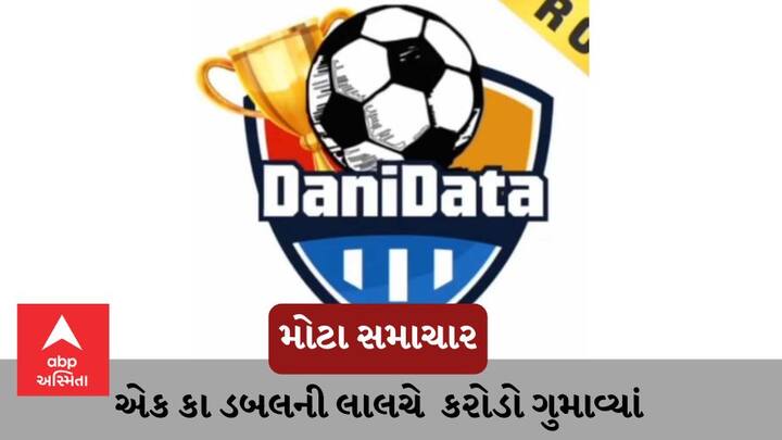 Online fraud in the name of gaming from Danidata app in Banaskantha, people of Banaskantha district lost Rs 100 crore લોભિયા હોય ત્યાં ધૂતારા ભૂખે ન મરે, દાનીડેટા એપથી ‘એક કા ડબલ’ની લાલચે લોકોએ 100 કરોડ ગુમાવ્યા