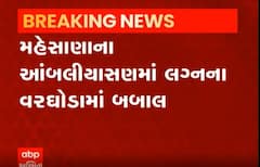 મહેસાણામાં આ કારણે લગ્ન પ્રસંગે થઇ ગઇ બબાલ, જાણો વિગત