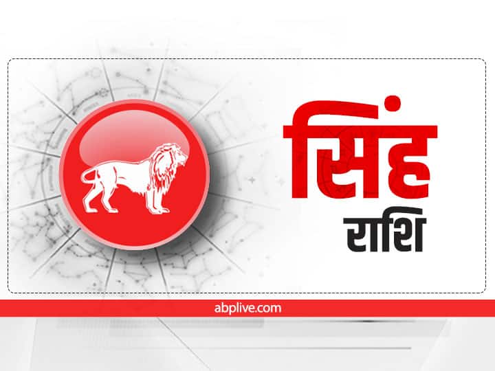 Weekly Horoscope : सिंह राशि वाले लक्ष्य को पाने में रहेंगे सफल, जानें अपना साप्ताहिक राशिफल