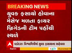 વડોદરા: વિશ્વામિત્રી નદીમાં એક યુવક ફસાયો