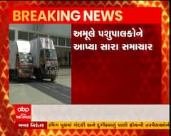 અમૂલે ખરીદ ભાવમાં કર્યો વધારો, જાણો કેટવી કિંમતમાં થયો વઘારો જુઓ વીડિયો