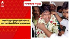 Afzal Khan: কামারহাটিতে বাম শিবিরে ধাক্কা। সিপিএম ছেড়ে তৃণমূলে যোগ দিলেন ৫ নম্বর ওয়ার্ডের কাউন্সিলর আফজল খান