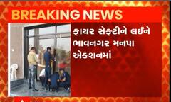 ફાયર સેફ્ટીને લઇને ભાવનગર મનપા એક્શન મોડ પર, જાણો અપડેટ્સ