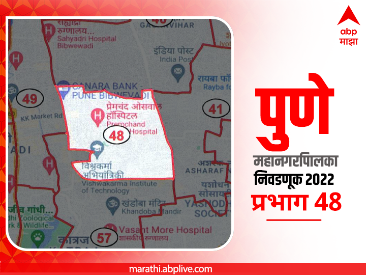 PMC Election 2022 Prabhag 48 Upper Super Indiranagar : पुणे मनपा निवडणूक प्रभाग 48 अप्पर सुपर इंदिरानगर ( विभाग - ब)