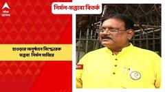 Nirmal Majhi: হাওড়ার অনুষ্ঠানে বিস্ফোরক মন্তব্য করলেন নির্মল মাজি