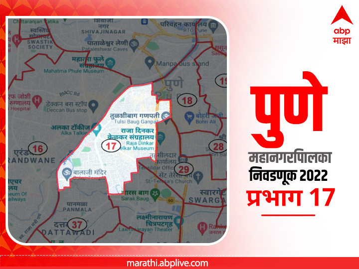 PMC Election 2022 Prabhag 17 Shaniwar Peth- Rajendra Nagar :  पुणे मनपा निवडणूक प्रभाग 17 शनिवार पेठ -  राजेंद्रनगर  ( विभाग - क)