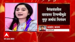 Nupoor Sharma: पैगंबरवरील वादग्रस्त टिपण्णीमुळे नुपूर शर्माचं निलंबन ABP Majha