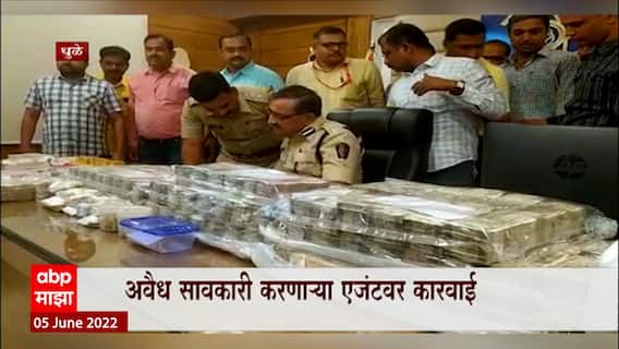 Dhule Special Report : LIC एजंटकडे १० कोटींचं घबाड, आर्थिक गुन्हे शाखेच्या कारवाईत मोठं घबाड