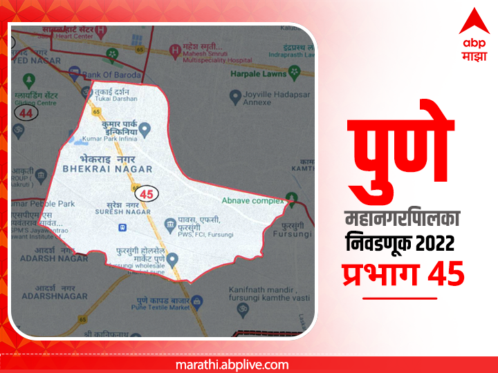 PMC Election 2022 Prabhag 45 Phursungi A : पुणे मनपा निवडणूक प्रभाग  45, फुरसुंगी (अ)