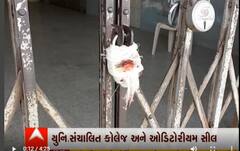 ભાવનગર યુનિવર્સિટી સંચાલિત કોલેજ અને ઓડિટોરિયમ સીલ, જાણો શું છે વિગત