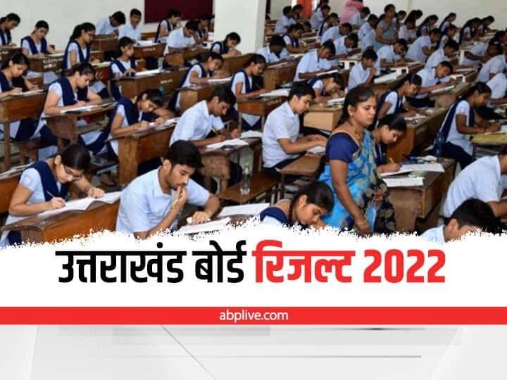 Uttarakhand Board Results 2022 releases tomorrow, Education Minister Dhan Singh Rawat will announce at 4 pm ann Uttarakhand Board Result 2022: उत्तराखंड बोर्ड का रिजल्ट कल होगा जारी, शिक्षा मंत्री धन सिंह रावत शाम 4 बजे करेंगे घोषित