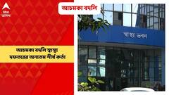 Health Department: হঠাৎ বদলি স্বাস্থ্য দফতরের অন্যতম শীর্ষ কর্তার