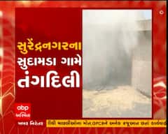 સુરેન્દ્રનગર: સાયલાના સુદામડા ગામે જૂથ અથડામણ