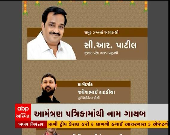 મુકેશ રાદડિયા દ્રારા આયોજિત સમૂહલગ્નની પત્રિકામાં આ નેતાનું નામ ગાયબ, જાણો વિગત
