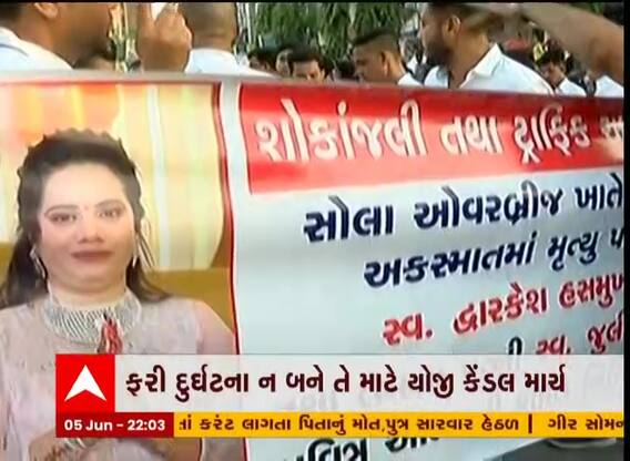 અમદાવાદ: અકસ્માતના આરોપી ન પકડાતા કેંડલ માર્ચ યોજી ન્યાયની માગ