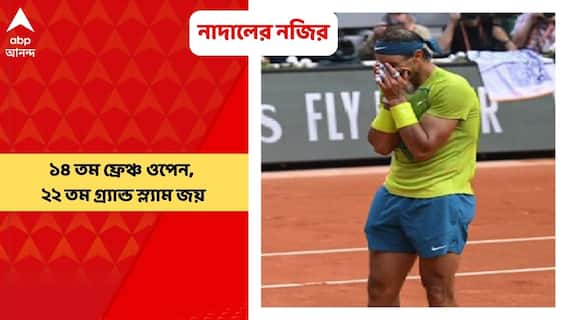 Rafael Nadal : ১৪তম ফরাসি ওপেন জিতে ইতিহাস নাদালের, ২২তম গ্র্যান্ডস্লাম