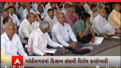 કિસાન સંઘની આજે બેઠક, ખેડૂતોના પ્રશ્નો મુદ્દે થશે ચર્ચા, જાણો વિગત