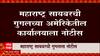 Maharashtra Cyber ची Google ला नोटीस, कर्जाच्या वसुलीसाठी Notice  Loan App हटवण्याचे निर्देश