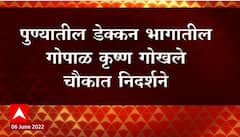 Pune Strike : पुणे- काश्मिरी पंडितांच्या हत्येच्या निषेधार्थ शिवसेनेचं आंदोलन