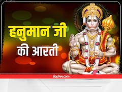 Hanuman Ji Ki Aarti: इस तरह से करें हनुमान जी की आरती, हर संकट हो जाएंगे दूर