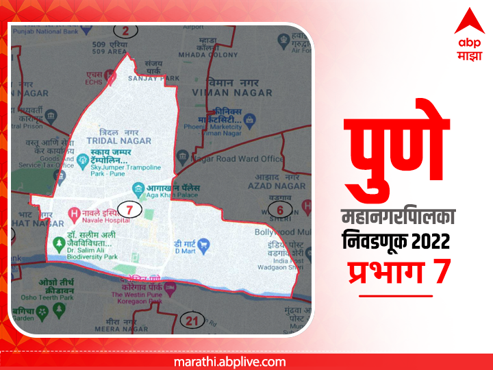 PMC Election 2022 Prabhag 07 Nagpur Chal- Kalyani Nagar : पुणे मनपा निवडणूक प्रभाग 07 नागपूर चाळ-कल्याणी नगर (विभाग - क)