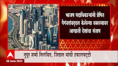 BJP कडून Nupur sharma या पक्षातून निलंबित तर जिंदाल यांची हकालपट्टी : ABP Majha