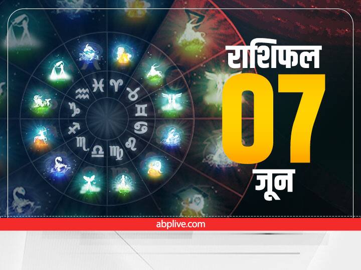 horoscope today rashifal june 7 2022 Kark Leo Libra Scorpio Zodiac Signs astrological prediction Horoscope Today 7 June 2022: 5 राशियों को हो सकता है बड़ा नुकसान, जानें 12 राशियों का आज का राशिफल