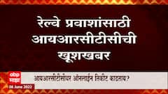 IRCTC वर दरमहा 12 Online Tickets बूक करता येणार, Aadhar Card Verify करावं लागणार