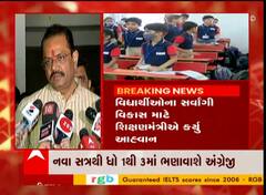 શિક્ષણમંત્રી જીતુ વાઘણીએ વિદ્યાર્થીઓના સર્વાંગી વિકાસ માટે કર્યું આહવાન