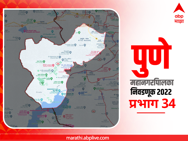 PMC Election 2022 Prabhag 34 Kondhawe Dhawade-Warje : पुणे मनपा निवडणूक प्रभाग 34 कोंढवे धावडे-वारजे (विभाग - क)