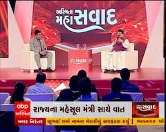 'અસ્મિતા મહાસંવાદ' abp અસ્મિતાના મંચ પર રાજ્યના મહેસૂલ મંત્રી રાજેન્દ્ર ત્રિવેદી સાથે ખાસ સંવાદ