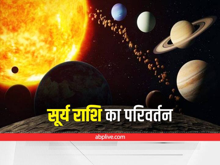 surya gochar 2022 Surya Ka Rashi Parivartan sun transit in gemini 3 zodiac signs will be lucky Sun transit 2022: 15 जून को सूर्य देव करेंगे राशि परिवर्तन, इन 3 राशि वालों का होगा भाग्योदय