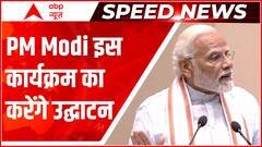 Top Morning News: PM Modi आज वित्त और कॉर्पोरेट मामलों के कार्यक्रम का करेंगे उद्घाटन
