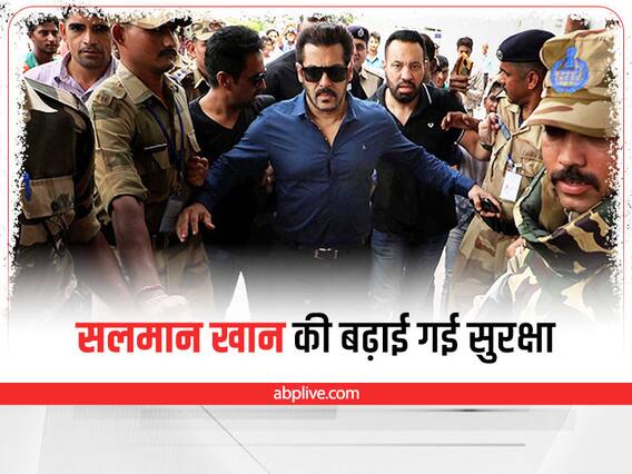 Salman Gets Threat Letter: 'सिद्धू मूसेवाला कर देंगे...' सलमान खान को धमकी के बाद गृह मंत्रालय ने बढ़ाई सुरक्षा, घर पर पहुंची पुलिस Salman Gets Threat Letter: 'सिद्धू मूसेवाला कर देंगे...' सलमान खान को धमकी के बाद गृह मंत्रालय ने बढ़ाई सुरक्षा, घर पर पहुंची पुलिस
