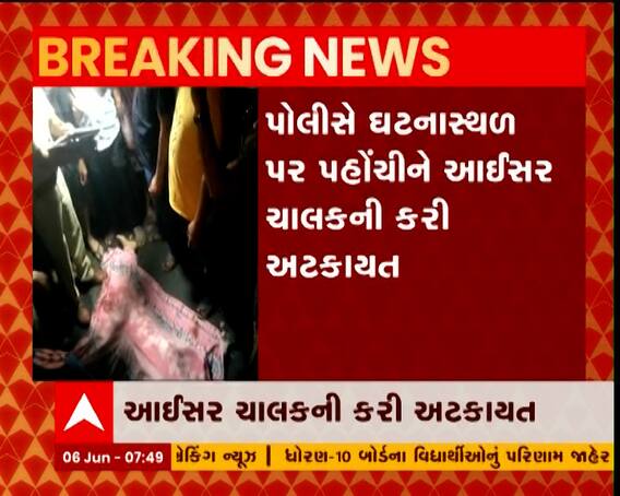 અમદાવાદના હીરાવાડી વિસ્તારમાં આઈસર ચાલકે અડફેટે લેતા વૃદ્ધાનું મોત