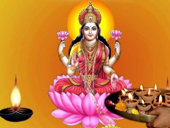 Diwali 2022 Lakshmi Pujan: दीवाली पर लक्ष्मी पूजन में ये 6 खास चीजें जरूर करें शामिल, घर में होगी धन वर्षा Diwali 2022 Lakshmi Pujan: दीवाली पर लक्ष्मी पूजन में ये 6 खास चीजें जरूर करें शामिल, घर में होगी धन वर्षा