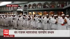 Buldhana Shegaon Palkhi : संत गजानन महाराजांच्या पालखीचं शेगावमधून पंढरपूरकडे प्रस्थान : ABP Majha