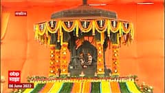 Raigad Shivrajyabhishek Din 2022 :किल्ले रायगडावर शिवराज्यभिषेक सोहळा, सुर्वण नाण्यांचा अभिषेक करणार