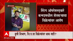 Aurangabad : पेरणीची संधी साधून शेतकऱ्यांची आर्थिक लूट, जादा दराने खत आणि बियाणं विक्रीचा आरोप
