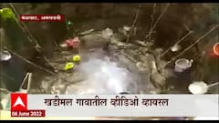 Amravati Water Crisis Special Report : खडीमल गावातील व्हिडीओ व्हायरल, हंडाभर पाण्यासाठी जीवघेणी कसरत