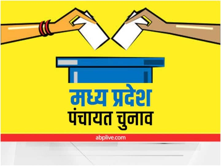 MP Panchayat Elections  three years of service will be mandatory, duty will be given to women employees MP Panchayat Elections: जरूरत पड़ने पर संविदाकर्मियों को भी मतदान दल में शामिल किया जाएगा, महिला कर्मचारियों के लिए ये है नियम