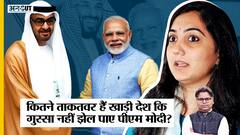 Nupur Sharma पर BJP का Action, GCC से रिश्ते सुधार पाएंगे PM Modi, UAE-Saudi में थमेगा Boycott Trend