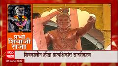 Nagpur : महाल परिसरात शिवराज्याभिषेक सोहळ्याचे आयोजन, ढोलताशांच्या गजरात शिवरायांना मुजरा